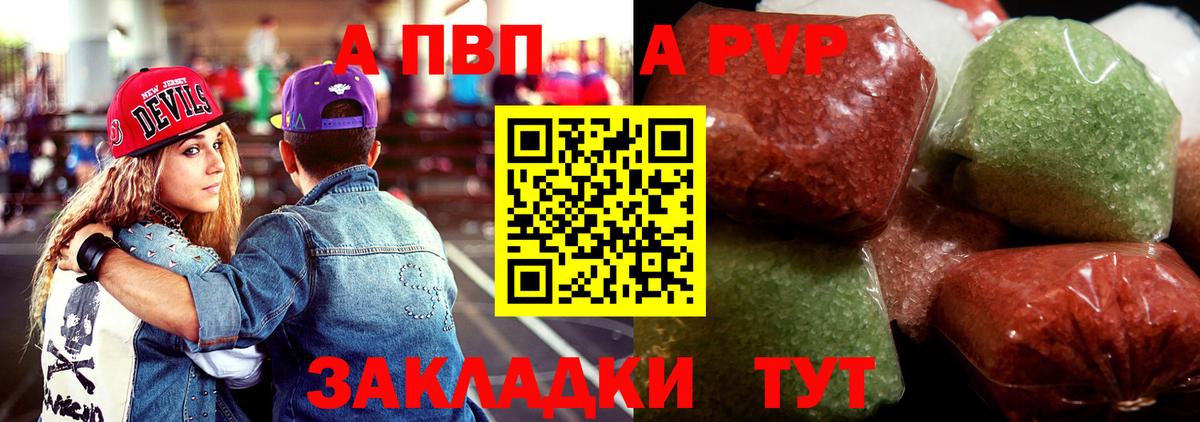 A PVP  Alfa_PVP Crystall  Вход с VPN  Новозыбков  A-PVP СК КРИС  Alpha PVP Crystall 