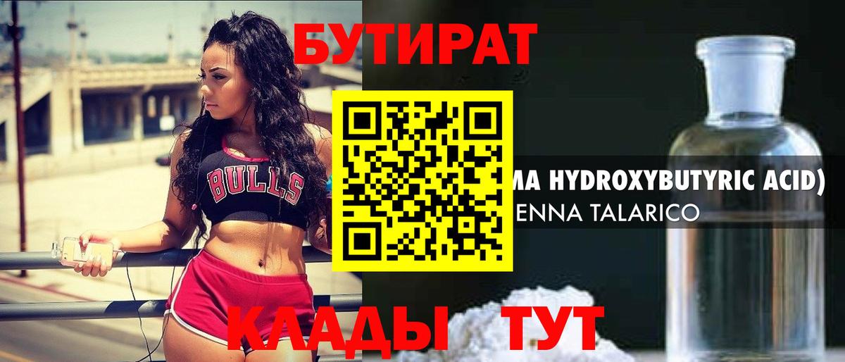 БУТИРАТ буратино Новозыбков