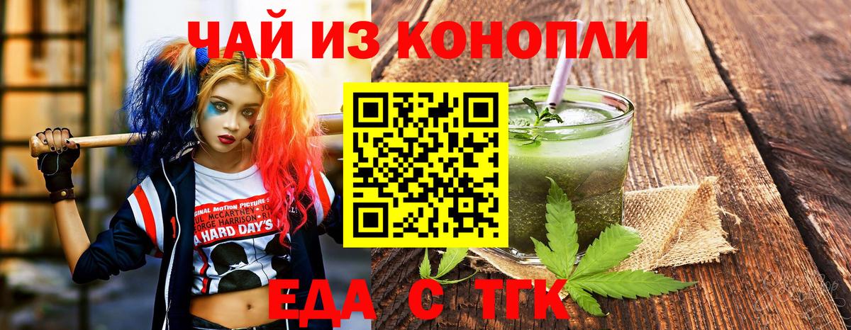 Новозыбков  Еда ТГК марихуана  Вход с VPN 