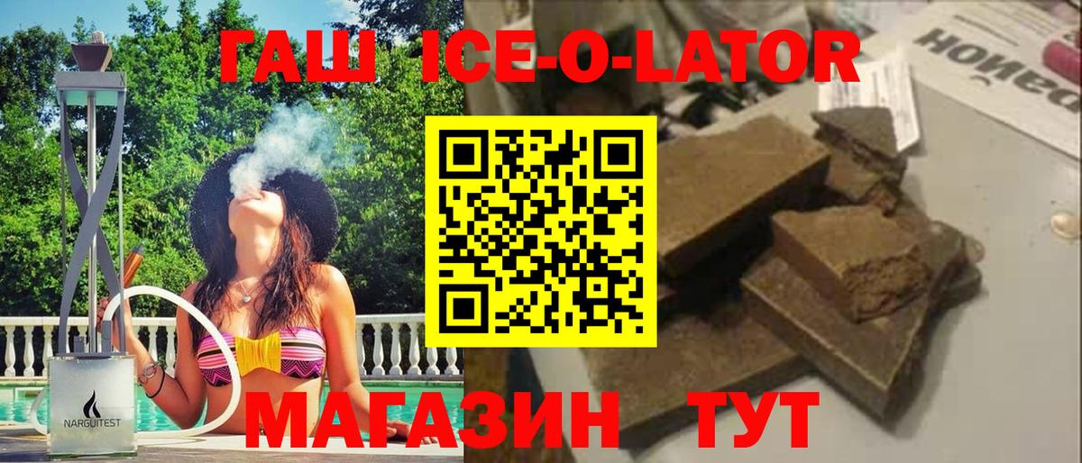 ГАШ Ice-O-Lator  Вход с VPN  Новозыбков  купить  сайты  ГАШ гарик 