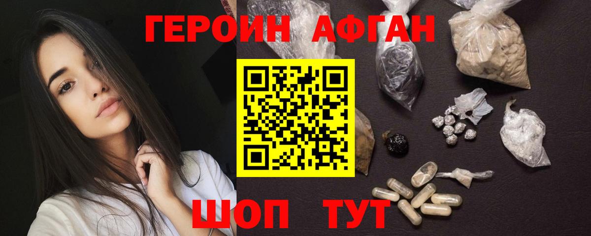 Героин VHQ  ГЕРОИН  Новозыбков  Вход с VPN 