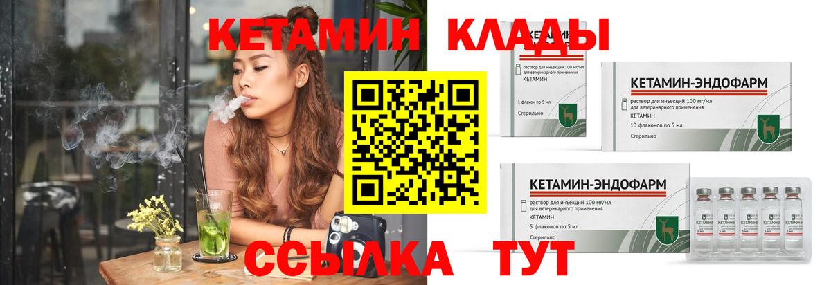 Кетамин VHQ Новозыбков