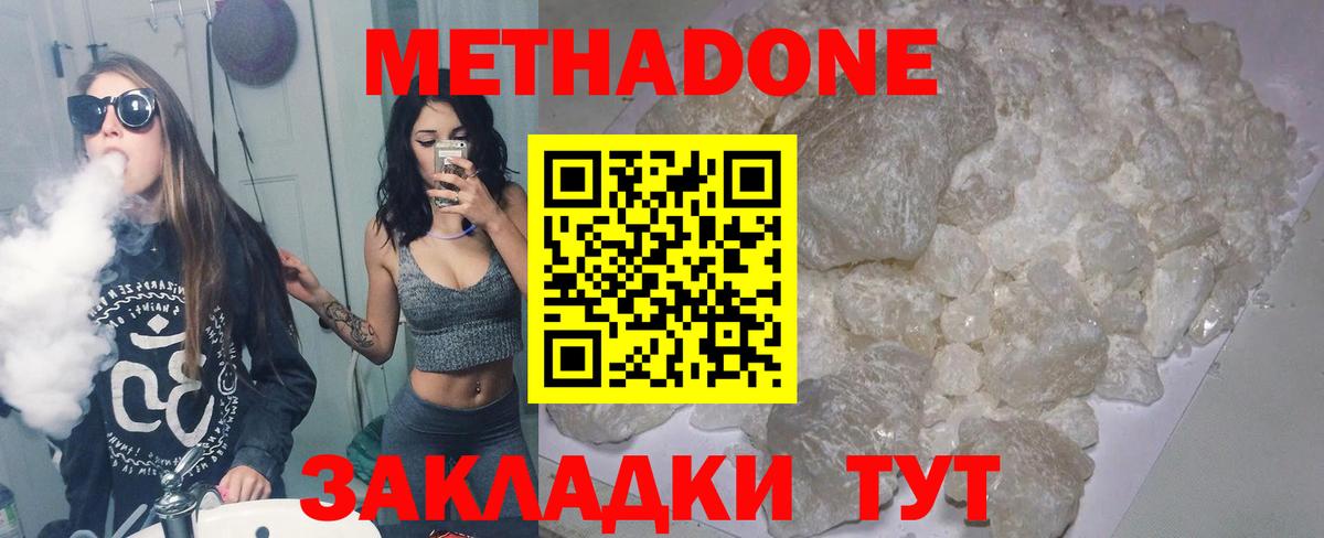 Метадон methadone Новозыбков